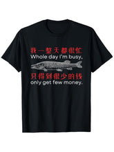 Funny Chinese Fish Meme T-Shirt, I'M Busy Solely Get Few Money Saying, Casual Short Sleeve Round Neck Tee